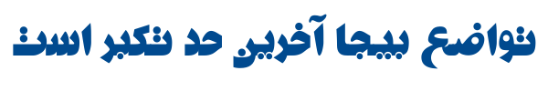 تیتر - Mj Titr DF