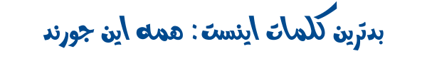 وافی - Mj Wafi