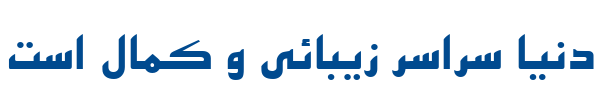 اصفهان توپر - 2 Esfehan Bold