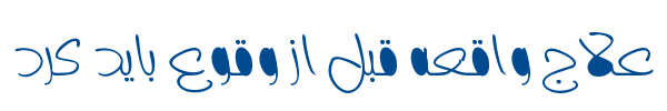 دوئل توپر - A  Duel  Fat
