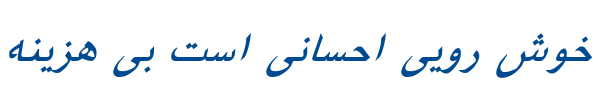 فارسی آزاد ایتالیک -  Free Farsi Italic