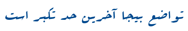 عربیک - 0 Arabic  Style