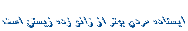 آسمان ایتالیک - 0 Aseman Italic