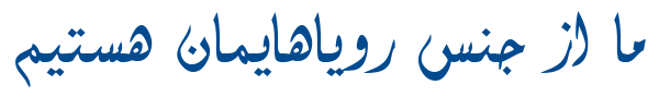 دیوانی - Diwani