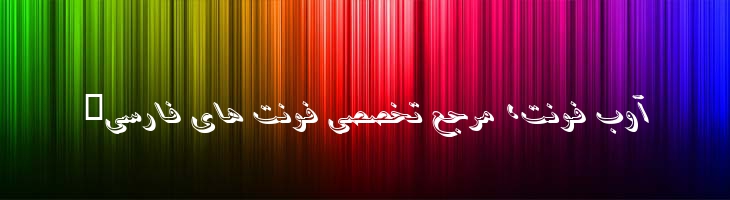 آسمان ایتالیک - B Aseman italic