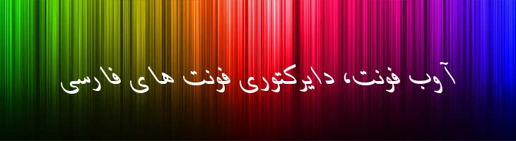 باران ایتالیک - B Baran Italic
