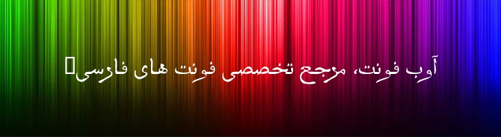 چشمه توپر - B Cheshmeh Bold