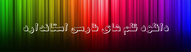 مشهد - B Mashhad