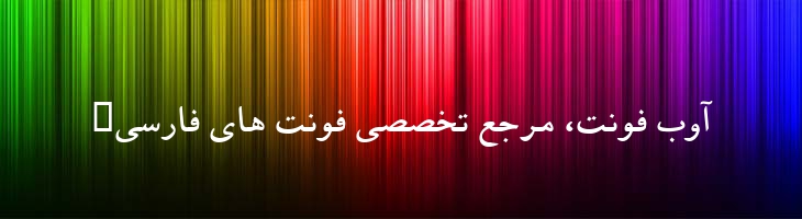 مشهد توپر - B Mashhad Bold