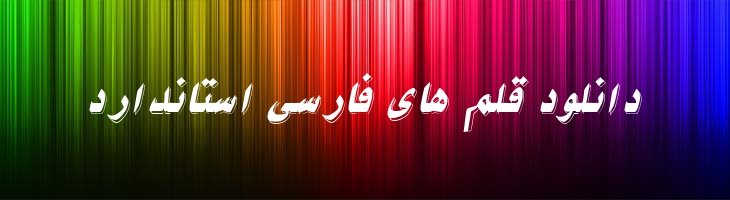 نیکو ایتالیک - B Nikoo Italic