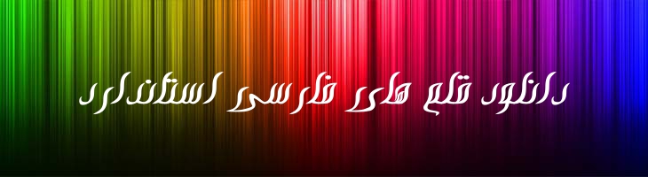صحرا - B Sahra
