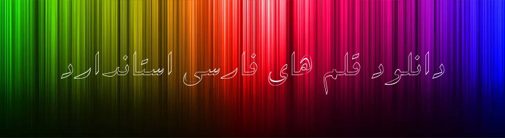 سپیده توخالی - B Sepideh Outline