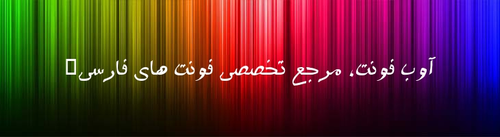 ستاره توپر - B Setareh Bold