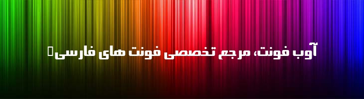 سینا توپر - B Sina Bold