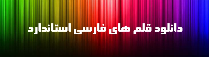 سینا توپر - B Sina Bold