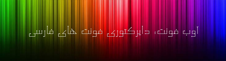 تیر - B Tir