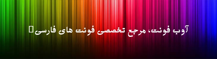 وحید توپر - B Vahid Bold
