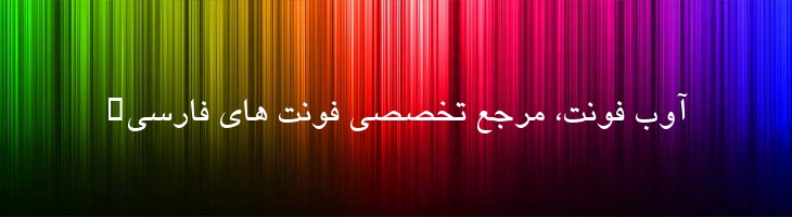 یاقوت - B Yagut