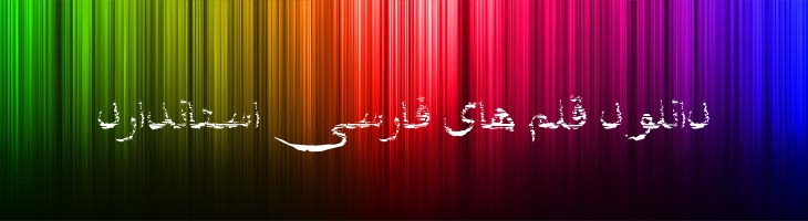 شفیق نواری - Mj Shafigh Stripe R