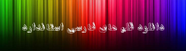 تیتر سه بعدی - Mj Titr 3D