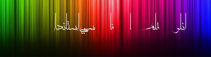 معلی - Moalla Font