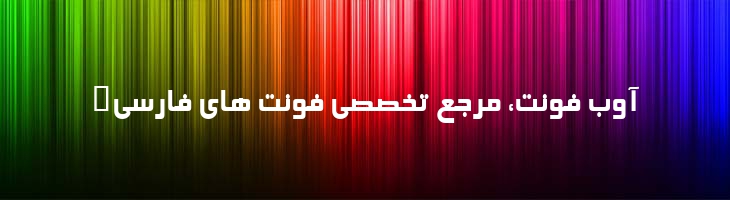 الهام - 2 Elham
