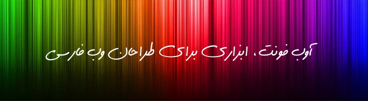 دست نویس - DastNevis