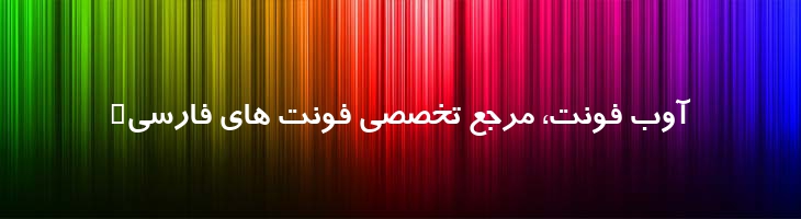 ترافیک توپر - 2 Traffic Bold