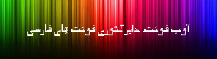 رفاقت نیمه پر - Refaghat semiBold