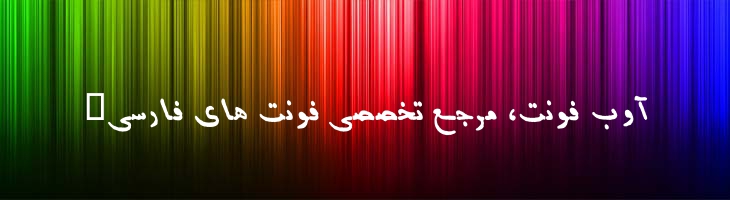 کتاب ایتالیک - ketab italic