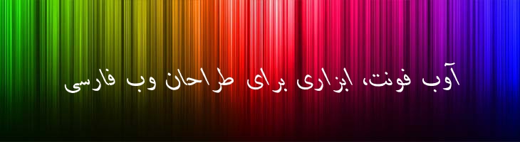 دانش ایتالیک - danesh italic