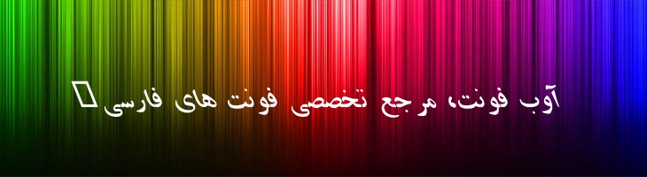 دانش ایتالیک توپر - danesh bd italic