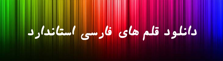 ماشین تحریر ایتالیک - mashintahrir italic