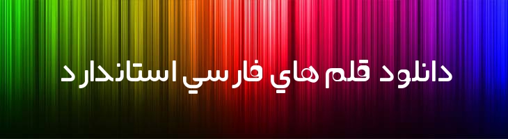 رضوان - Rezvan