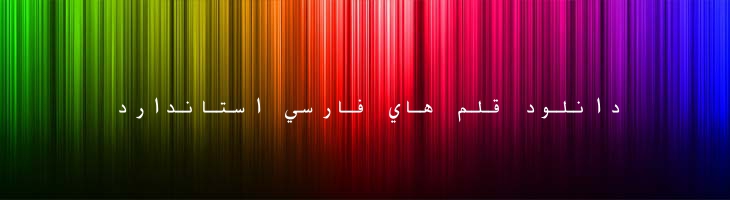 فارسی آزاد مونو -  Free Farsi Mono