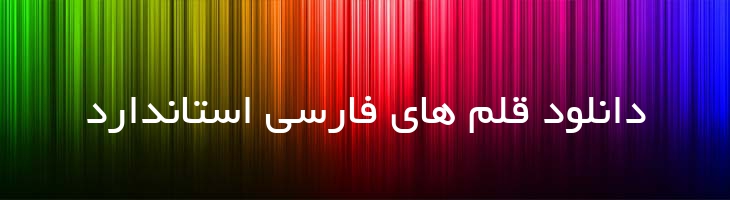 سروش - Sp Soroosh