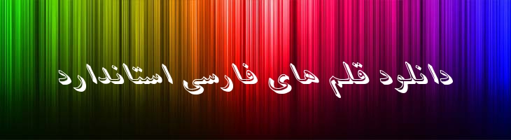 آسمان ایتالیک - 0 Aseman Italic