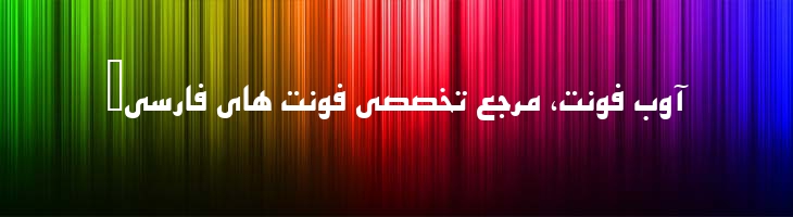 اصفهان توپر -0 Esfehan Bold