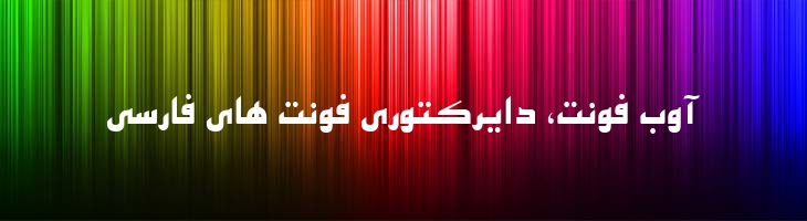 اصفهان توپر -0 Esfehan Bold