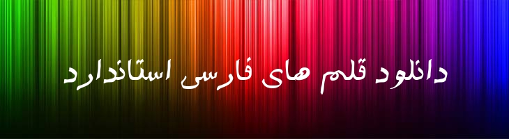 ستاره توپر - 0 Setareh Bold