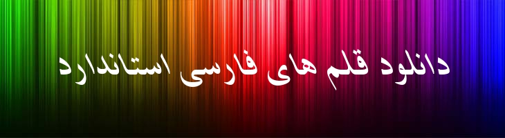 شیراز ایتالیک - 0 Shiraz Italic