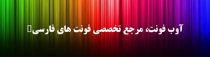 تیتر توپر - 0 Titr Bold