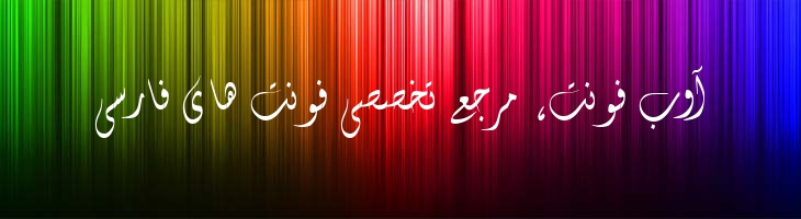 دیوانی - Divani Mazar