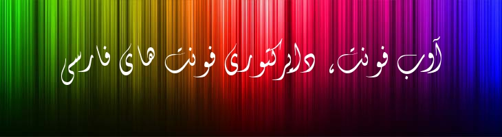 دیوانی - Divani Mazar