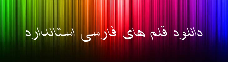 شفیق ایتالیک - Shafigh Mazar Italic