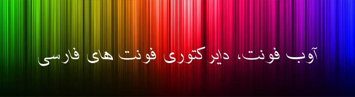 شفیق ایتالیک - Shafigh Mazar Italic