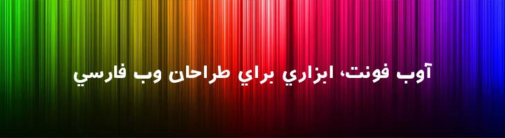 آبان - Aban