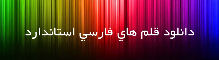 تهران - Tehran