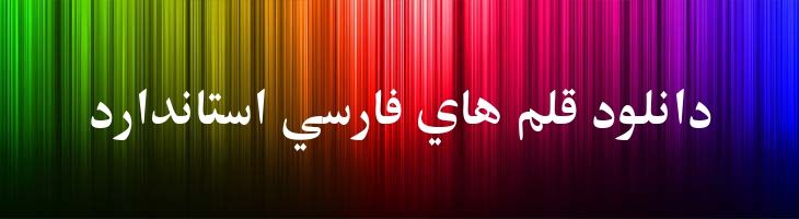 تیتر - Titr