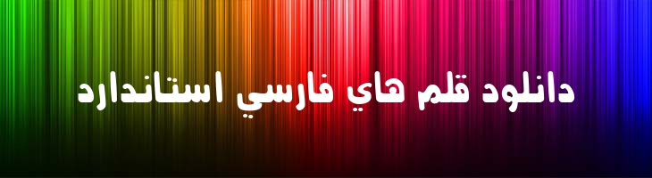 یاسمین - Yasamin